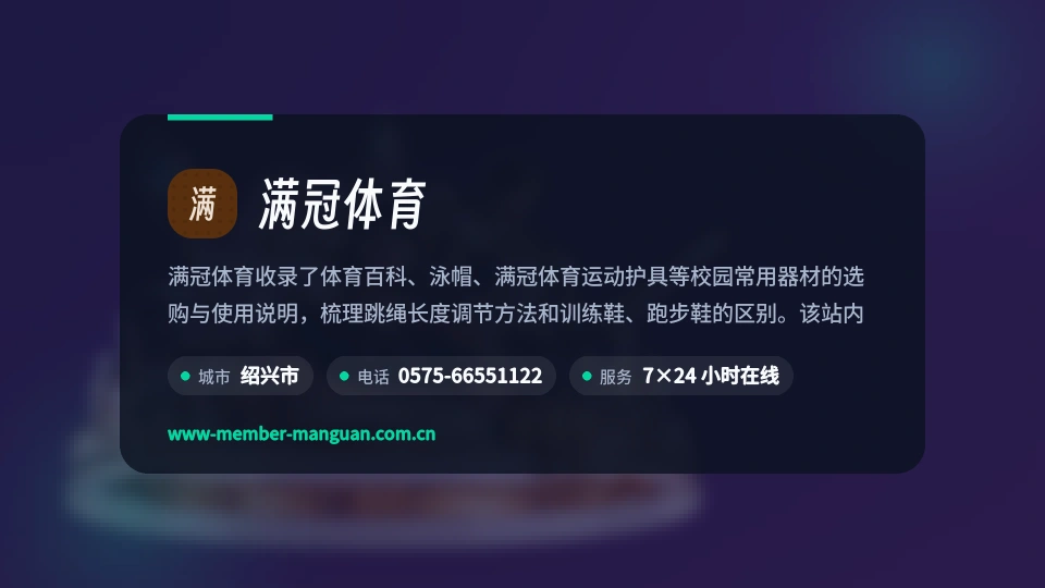 满冠体育印象