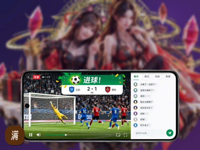 装上满冠体育 APP，热门赛事不缺席