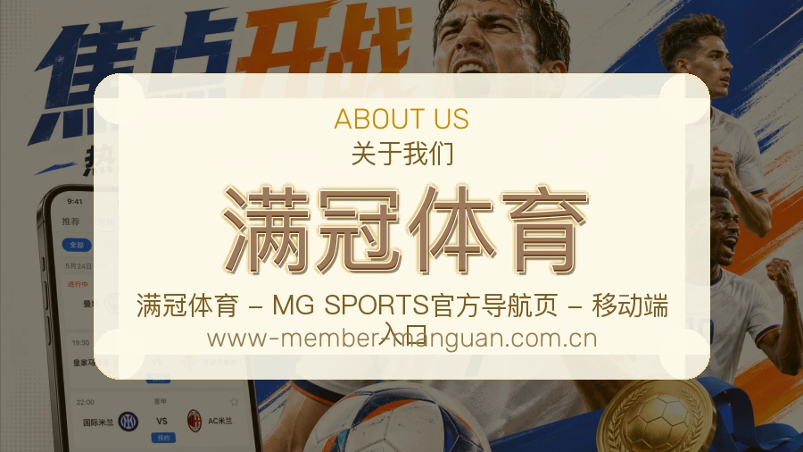 满冠体育发展介绍